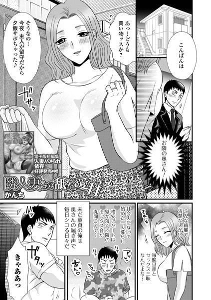 隣人妻との舐め愛H/かんち/一水社  エロ画像4121