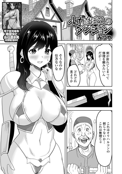 ルナとまぼろしのダンジョン/みつや/一水社  エロ画像4130