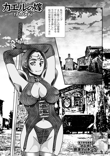 カエルの嫁/TAMAKIN/一水社  エロ画像4131