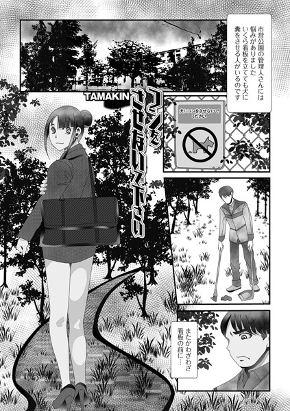 フンをさせないで下さい/TAMAKIN/一水社  エロ画像4144