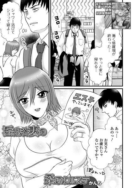 淫乱若妻の柔ふわエステ/かんち/一水社  エロ画像4195