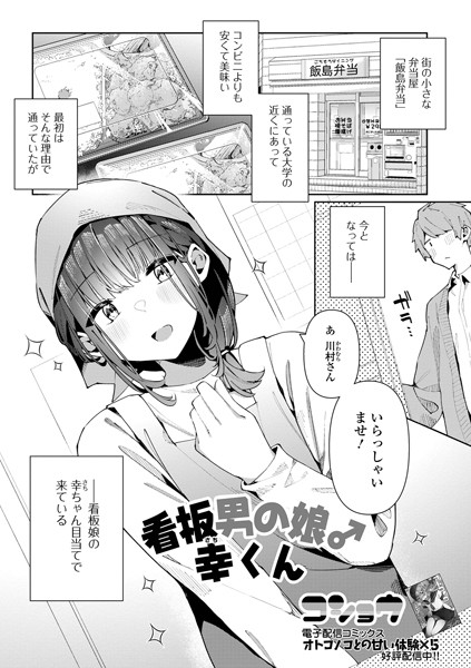 看板男の娘♂幸くん/コショウ/一水社  エロ画像4243