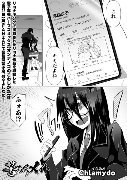 苦ラスメイト/Chlamydo/一水社  エロ画像4257
