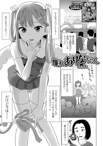 憧れありなちゃん/dada/一水社  エロ画像4280