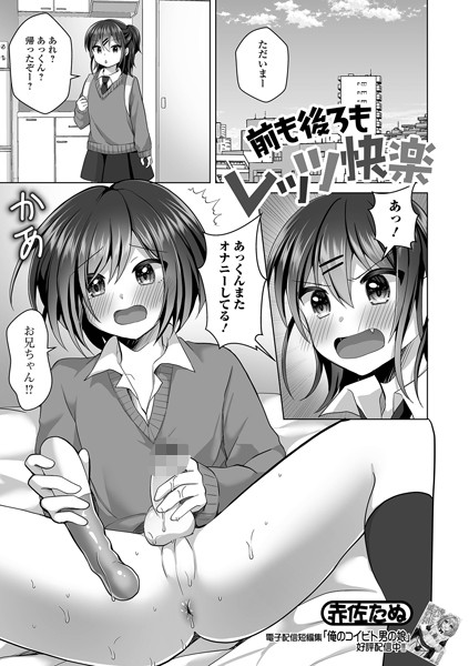 前も後ろもレッツ快楽/赤佐たぬ/一水社  エロ画像4287