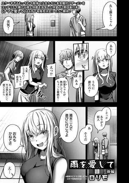 雨を愛して 後編/ヌカきゅーり/一水社  エロ画像4316