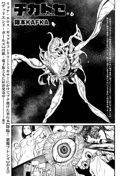 チカトセ ＃6/阪本KAFKA/一水社  エロ画像4359