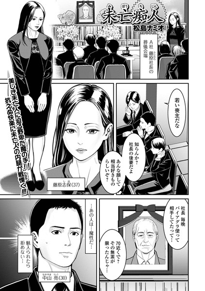 未亡痴人/松島ナミオ/一水社  エロ画像4373