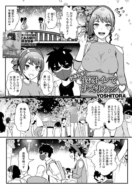 ドキドキ！夜桜トイレですっきりファック/YOSHITORA/一水社  エロ画像4391