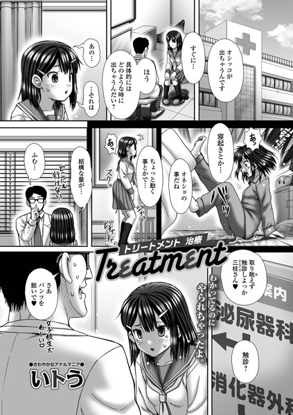 Treatment/いトう/一水社  エロ画像4441