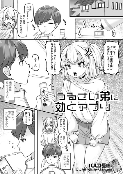 うるさい弟に効くアプリ/パルコ長嶋/一水社  エロ画像4473