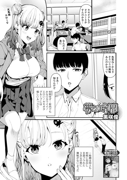 夢の時間/黒咲俊/一水社  エロ画像4491