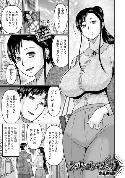 ファザコンの人妻/畠山桃哉/一水社  エロ画像4511