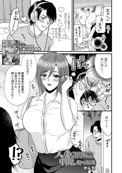 人妻訪問販売中出しセールス/かんち/一水社  エロ画像4512