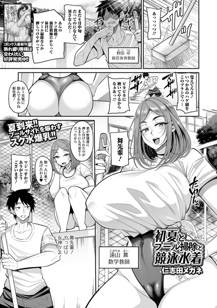 初夏とプール掃除と競泳水着/仁志田メガネ/一水社  エロ画像4536