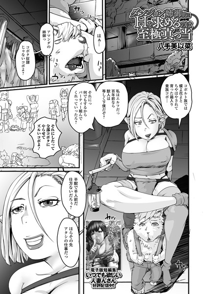 ダンジョン姉御肌にHを求めるのは至極真っ当/八手美以菜/一水社  エロ画像4553