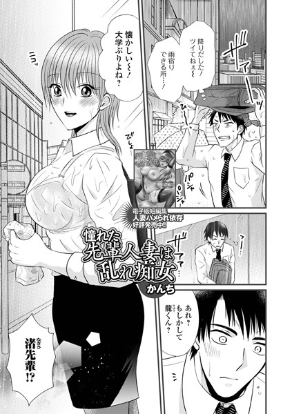 憧れた先輩人妻は乱れ痴女/かんち/一水社  エロ画像4573