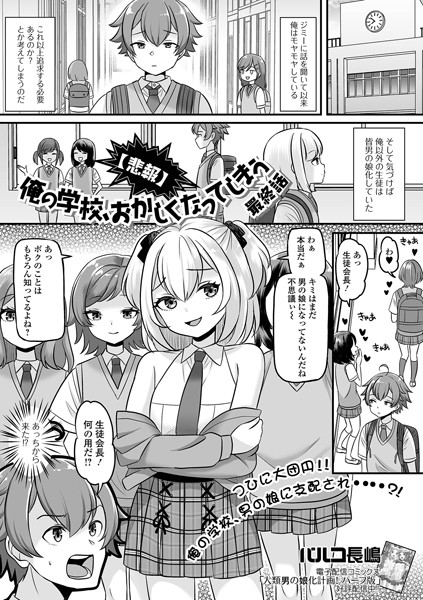 【悲報】俺の学校、おかしくなってしまう 最終話/パルコ長嶋/一水社  エロ画像4609