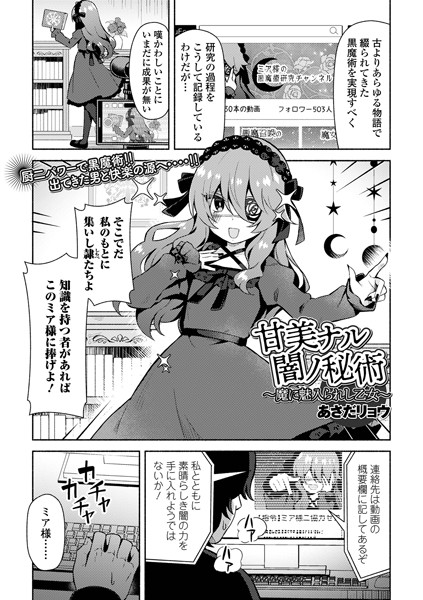 甘美ナル闇ノ秘術 〜魔に魅入られし乙女〜/あさだリョウ/一水社  エロ画像4628