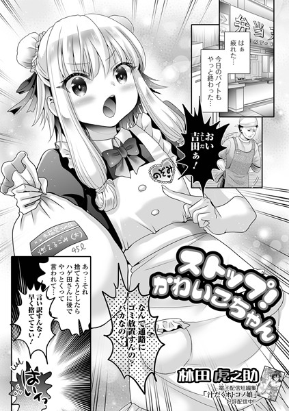 ストップ！かわいこちゃん/林田虎之助/一水社  エロ画像4690
