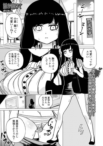 誰か助けて/のりたこ 一水社編集部/一水社  エロ画像4770