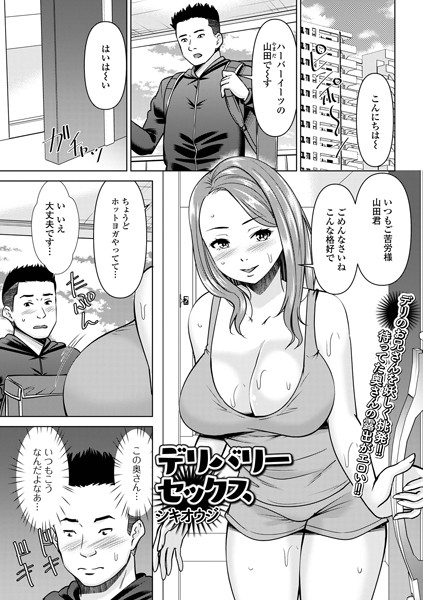 デリバリーセックス/シキオウジ 一水社編集部/一水社  エロ画像4790
