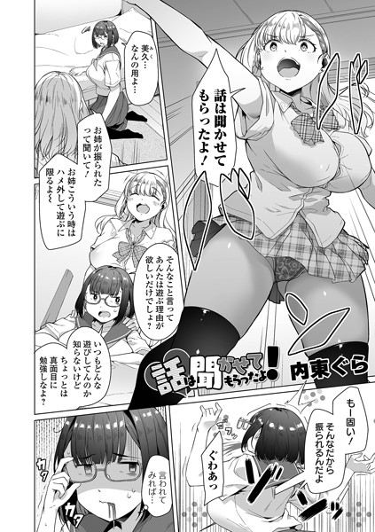 話は聞かせてもらったよ！/内東ぐら 一水社編集部/一水社  エロ画像4795
