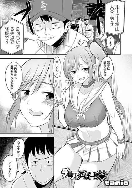 チアのごほーし/tamio 一水社編集部/一水社  エロ画像4799