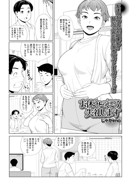 お休みのところ失礼します/じゃがimo 一水社編集部/一水社  エロ画像4807