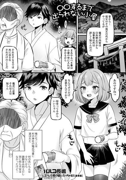 ○○するまで出られない小屋/パルコ長嶋 一水社編集部/一水社  エロ画像4819