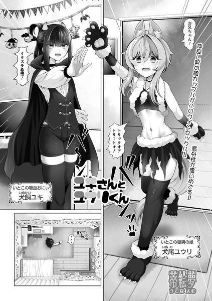 ユキさんとユウリくん/蒂絵夢 一水社編集部/一水社  エロ画像4821