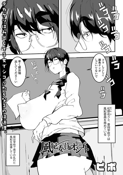 風紀委員のオシゴト/ピポ 一水社編集部/一水社  エロ画像4918
