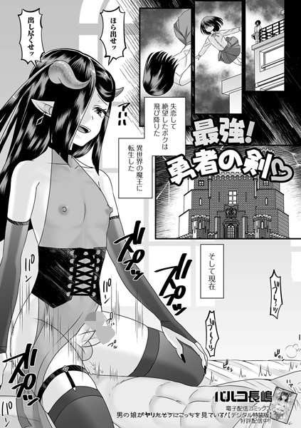 最強！勇者の剣/パルコ長嶋 一水社編集部/一水社  エロ画像4924