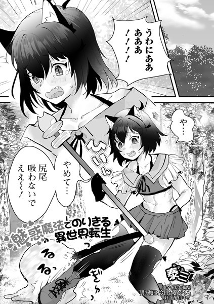 魅惑魔法でのりきる異世界転生/泰三 一水社編集部/一水社  エロ画像4927