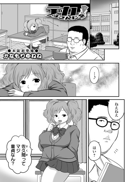 デカすぎんだろ！/かなもりゆねね 一水社編集部/一水社  エロ画像4938