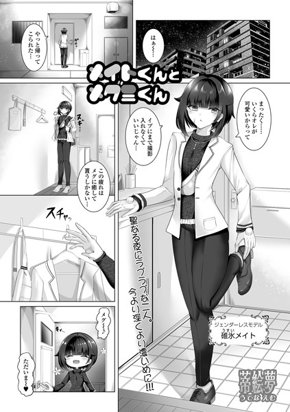 メイトくんとメグミくん/蒂絵夢 一水社編集部/一水社  エロ画像4961