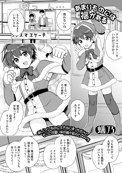あまりものには福がある/蟻乃 一水社編集部/一水社  エロ画像4962
