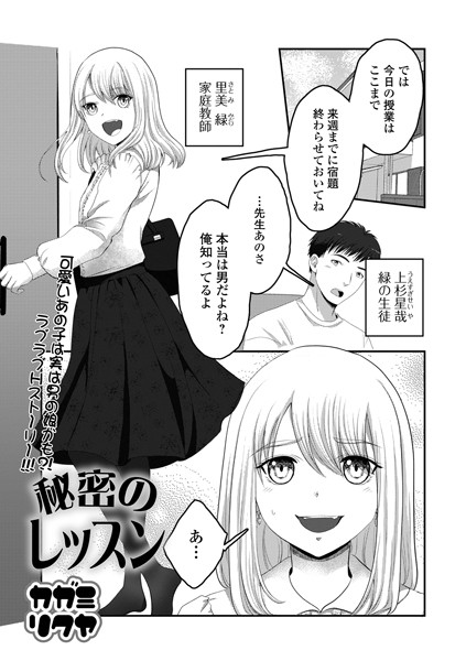 秘密のレッスン/カガミリクヤ 一水社編集部/一水社  エロ画像5016
