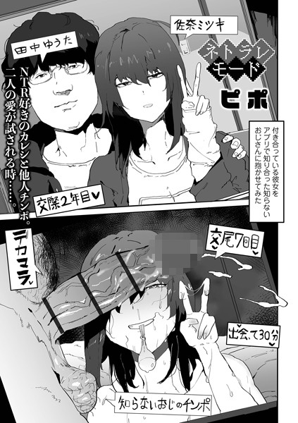 ネトラレモード/ピポ 一水社編集部/一水社  エロ画像5036