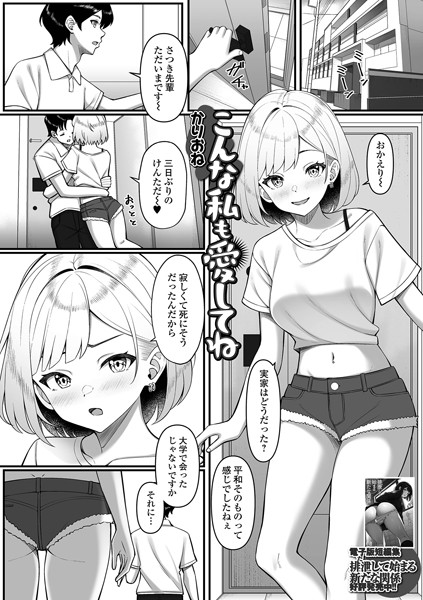 こんな私も愛してね/かりおね 一水社編集部/一水社  エロ画像5199