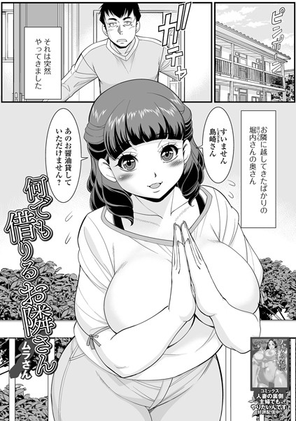 何でも借りるお隣さん/ムラさん 一水社編集部/一水社  エロ画像5252
