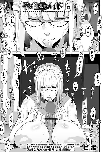 孕ま性処理メイド/ピポ 一水社編集部/一水社  エロ画像5378