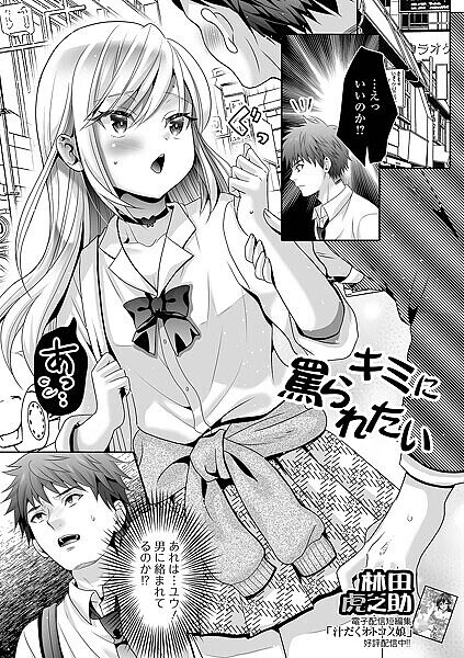 キミに罵られたい！/林田虎之助 一水社編集部/一水社  エロ画像5393