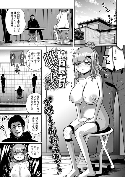 億万長者の雌ペット/のりたこ 一水社編集部/一水社  エロ画像5407