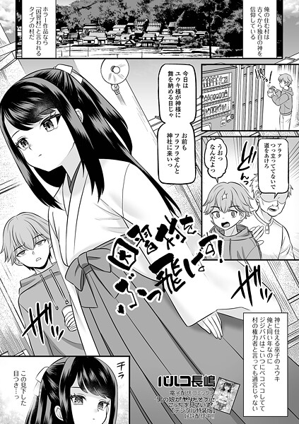 因習村をぶっ飛ばす！/パルコ長嶋 一水社編集部/一水社  エロ画像5603
