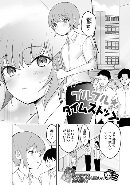 ブルブル★タイムストップ/泰三 一水社編集部/一水社  エロ画像5606