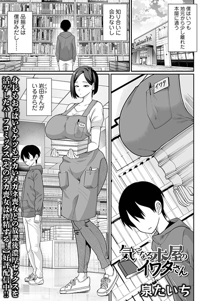 気になる本屋のイワタさん/泉たいち 一水社編集部/一水社  エロ画像5792