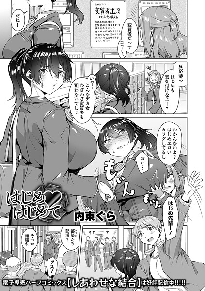 はじめ・はじめて/内東ぐら 一水社編集部/一水社  エロ画像5853
