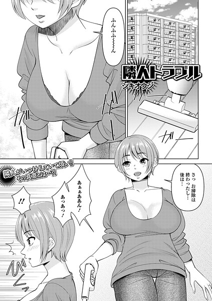隣人トラブル/シキオウジ 一水社編集部/一水社  エロ画像5860
