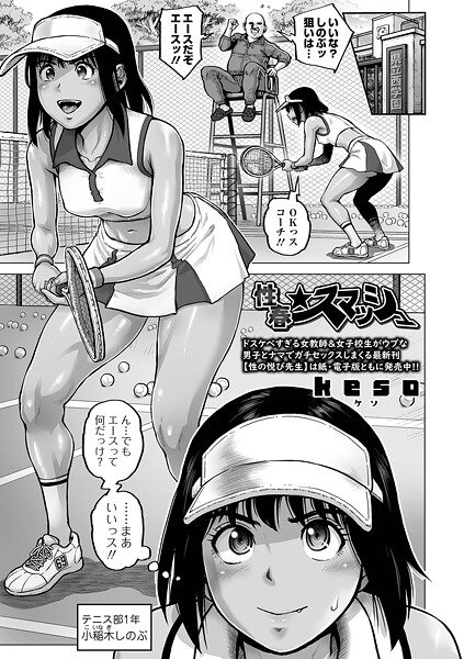 性春★スマッシュ/keso 一水社編集部/一水社  エロ画像5868